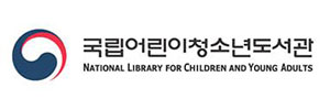 국립어린이청소년도서관