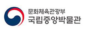 국립중앙박물관