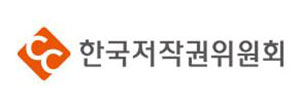 한국저작권위원회